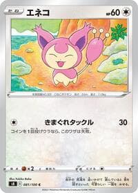 Skitty - S8: Fusion Arts - Pokemon Japan card
