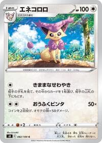 Delcatty - S8: Fusion Arts - Pokemon Japan card