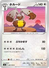 Diggersby - S8: Fusion Arts - Pokemon Japan card