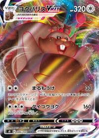 Greedent VMAX - S8: Fusion Arts - Pokemon Japan card