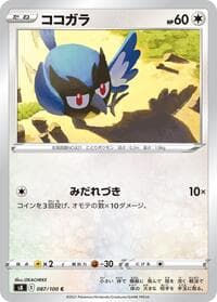 Rookidee - S8: Fusion Arts - Pokemon Japan card