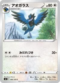 Corvisquire - S8: Fusion Arts - Pokemon Japan card