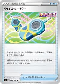 Crossceiver - S8: Fusion Arts - Pokemon Japan card