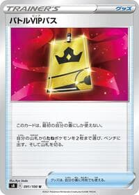 Battle VIP Pass - S8: Fusion Arts - Pokemon Japan card