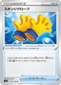 Spongy Gloves - S8: Fusion Arts - Pokemon Japan card