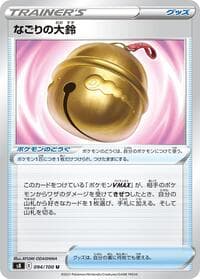Farewell Bell - S8: Fusion Arts - Pokemon Japan card