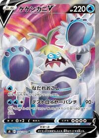 Crabominable V - S8: Fusion Arts - Pokemon Japan card