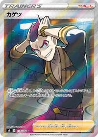 Sidney - S8: Fusion Arts - Pokemon Japan card
