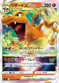 Charizard VSTAR - S9: Star Birth - Pokemon Japan card