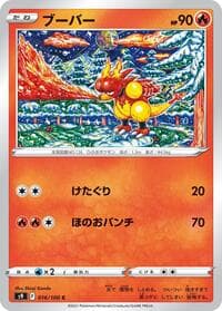 Magmar - S9: Star Birth - Pokemon Japan card