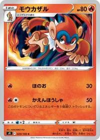 Monferno - S9: Star Birth - Pokemon Japan card