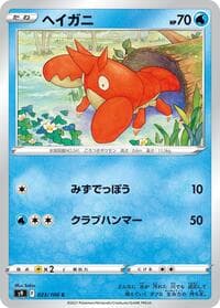 Corphish - S9: Star Birth - Pokemon Japan card