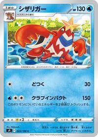 Crawdaunt - S9: Star Birth - Pokemon Japan card