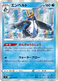Empoleon - S9: Star Birth - Pokemon Japan card