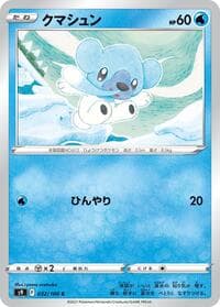 Cubchoo - S9: Star Birth - Pokemon Japan card