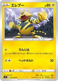 Electabuzz - S9: Star Birth - Pokemon Japan card