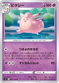 Clefable - S9: Star Birth - Pokemon Japan card