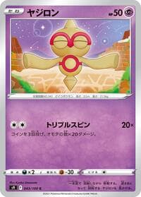 Baltoy - S9: Star Birth - Pokemon Japan card