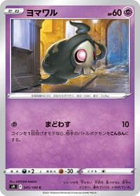 Duskull - S9: Star Birth - Pokemon Japan card