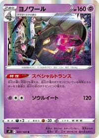 Dusknoir - S9: Star Birth - Pokemon Japan card