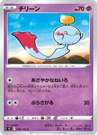 Chimecho - S9: Star Birth - Pokemon Japan card