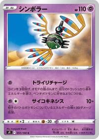 Sigilyph - S9: Star Birth - Pokemon Japan card
