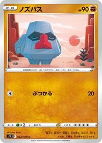 Nosepass - S9: Star Birth - Pokemon Japan card