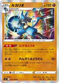 Lucario - S9: Star Birth - Pokemon Japan card