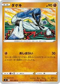 Sawk - S9: Star Birth - Pokemon Japan card