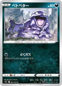 Grimer - S9: Star Birth - Pokemon Japan card
