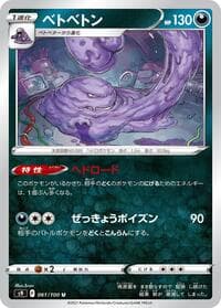 Muk - S9: Star Birth - Pokemon Japan card