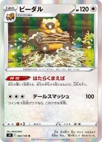Bibarel - S9: Star Birth - Pokemon Japan card