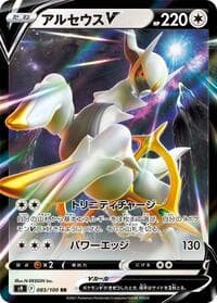 Arceus V - S9: Star Birth - Pokemon Japan card