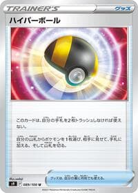 Ultra Ball - S9: Star Birth - Pokemon Japan card