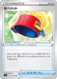Pot Helmet - S9: Star Birth - Pokemon Japan card