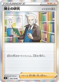 Professor's Research - S9: Star Birth - Pokemon Japan card