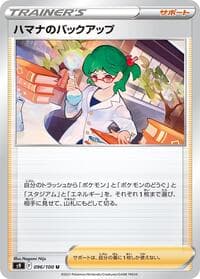 Roseanne's Backup - S9: Star Birth - Pokemon Japan card