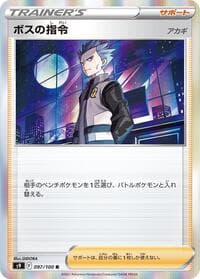 Boss's Orders - S9: Star Birth - Pokemon Japan card