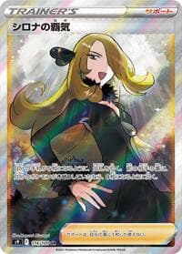 Cynthia's Ambition - S9: Star Birth - Pokemon Japan card