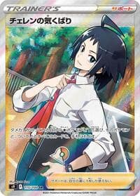 Cheren's Care - S9: Star Birth - Pokemon Japan card