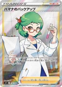Roseanne's Backup - S9: Star Birth - Pokemon Japan card