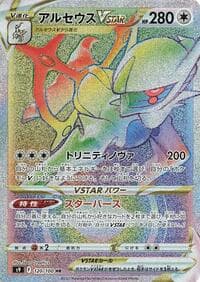 Arceus VSTAR - S9: Star Birth - Pokemon Japan card