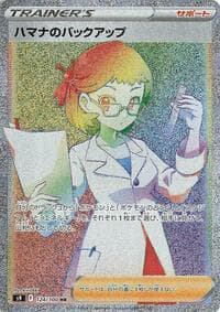 Roseanne's Backup - S9: Star Birth - Pokemon Japan card