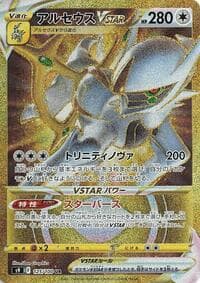 Arceus VSTAR - S9: Star Birth - Pokemon Japan card