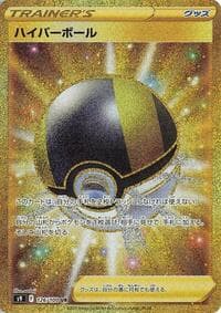 Ultra Ball - S9: Star Birth - Pokemon Japan card