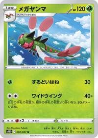 Yanmega - S10D: Time Gazer - Pokemon Japan card