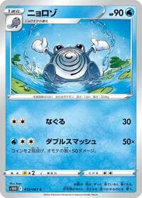 Poliwhirl - S10D: Time Gazer - Pokemon Japan card