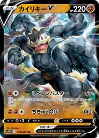Machamp V - S10D: Time Gazer - Pokemon Japan card