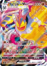 Machamp VMAX - S10D: Time Gazer - Pokemon Japan card