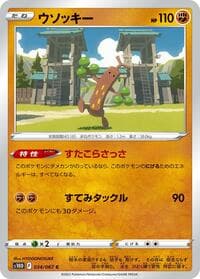 Sudowoodo - S10D: Time Gazer - Pokemon Japan card